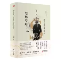 音像陪都岁月:重庆时期的宋美龄研究张瑾著