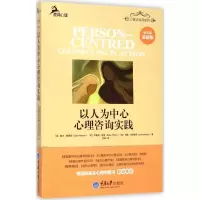 音像以人为中心心理咨询实践