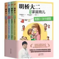 音像明桥大二快乐家庭育儿(全4册)(日)明桥大二,(日)吉崎达郎著