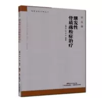 音像继发骨质疏松症治疗邵敏,陈希,徐绍俊主编