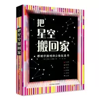 音像把星空搬回家[美]凯莉·安德森/著