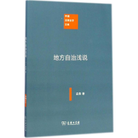 音像地方自治浅说孟森 著