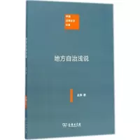 音像地方自治浅说孟森 著