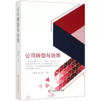 音像公司转型与治理编者:吕景胜//赵玉梅