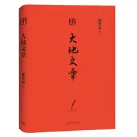 音像大地文章(精)/行走文丛陈世旭