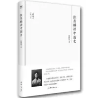 音像张荫麟讲中国史张荫麟著