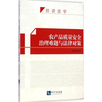 音像农产品质量安全治理难题与法律对策龚刚强 著