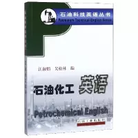 音像石油化工英语/石油科技英语丛书编者:江淑娟//吴松林