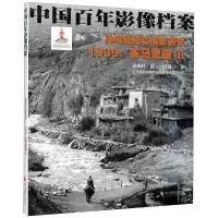 音像孙明经纪实摄影研究:1939茶马贾道3/中国影像档案孙健三