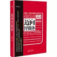 音像迈向智媒体著