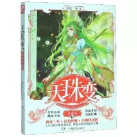 音像天珠变(典藏版14)唐家三少|责编:阳梅