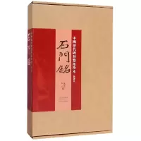 音像石门铭/中国历代碑刻整拓珍本编者:陈根远//李红|责编:张佳