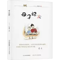 音像母子记