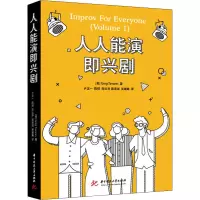 音像人人能演即兴剧(美)格雷格·塔瓦雷斯