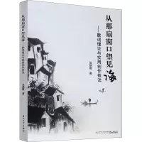 音像从那扇窗口望见海——歌词理论与实用创作技法翁朝霞
