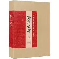 音像郑文公碑/中国历代碑刻整拓珍本编者:陈根远//李红|责编:张佳