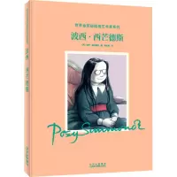 音像波西·西芒德斯(英)保罗·格拉维特