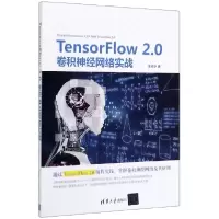 音像TensorFlow2.0卷积神经网络实战王晓华