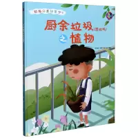 音像厨余垃圾(湿垃圾)之植物林晓慧
