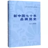 音像新中国七十年品牌简史(精)许正林//沈国梁|责编:孙晖//赖妮