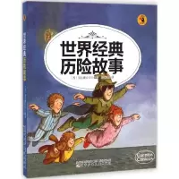 音像世界经典历险故事(西)派拉蒙公司 编绘;汤妤婕 译