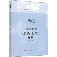 音像亚里士多德《形而上学》解说李真