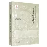 音像平乐正骨手法学高泉阳, 鲍铁周, 郭珈宜