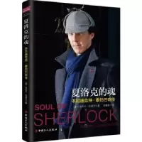 音像夏洛克的魂:本尼迪克特·康伯巴奇传本尼迪克特?康伯巴奇