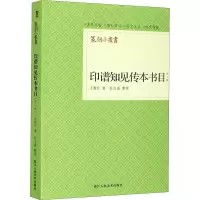 音像印谱知见传本书目 外二种王敦化