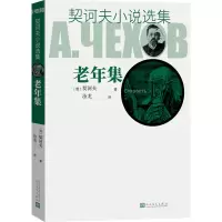 音像契诃夫小说选集 老年集(俄罗斯)契诃夫