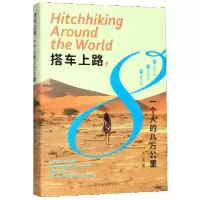音像搭车上路一个人的八万公里金一诺|责编:张琦