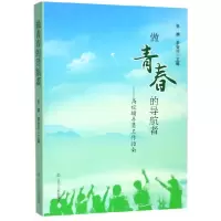 音像做青春的导航者--高校辅导员工作指南编者:张娜//李俊玲