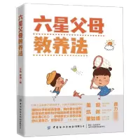 音像六星父母教养法王伟//曾珈