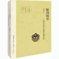音像解剖城市——城市空间的文化解码与精神分析张艳庭
