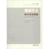 音像取法于上林少忠 著