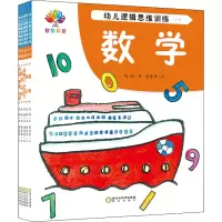 音像幼儿逻辑思维训练 小班(全5册)马南