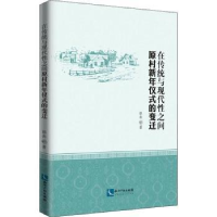 音像在传统与现代间:原村新年仪式的变迁张岳著