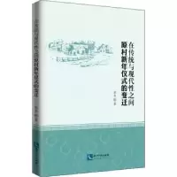 音像在传统与现代间:原村新年仪式的变迁张岳著