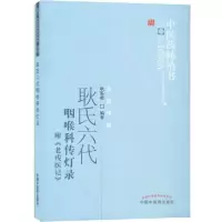音像耿氏六代咽喉科传灯录(附老残医记)编者:耿鉴庭|责编:伊丽萦