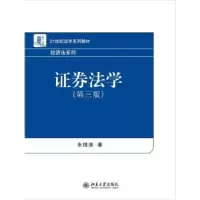 音像券法学朱锦清著