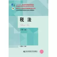 音像税法王曙光主编
