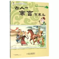音像古人的寓言有来头/漫画文言名篇丛书编者:皮皮猪卡通