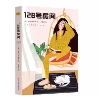 音像128号房间(法)凯西·柏妮丹