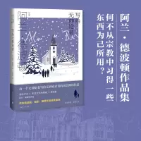 音像写给无神论者 (阿兰.德波顿作品集)[英]阿兰.德波顿 著