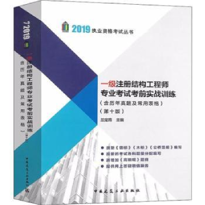 音像一级注册结构专业实战训练兰定筠主编