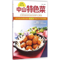 音像中山特色菜宋宝莹 编著