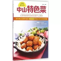 音像中山特色菜宋宝莹 编著