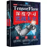 音像TensorFlow深度学实战全编者:李明军