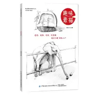 音像趣味素描/拾二风美术教育系列丛书编者:李岩冰|总主编:李岩冰