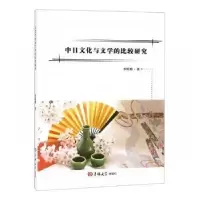 音像中日文化与文学的比较研究李妮娜著